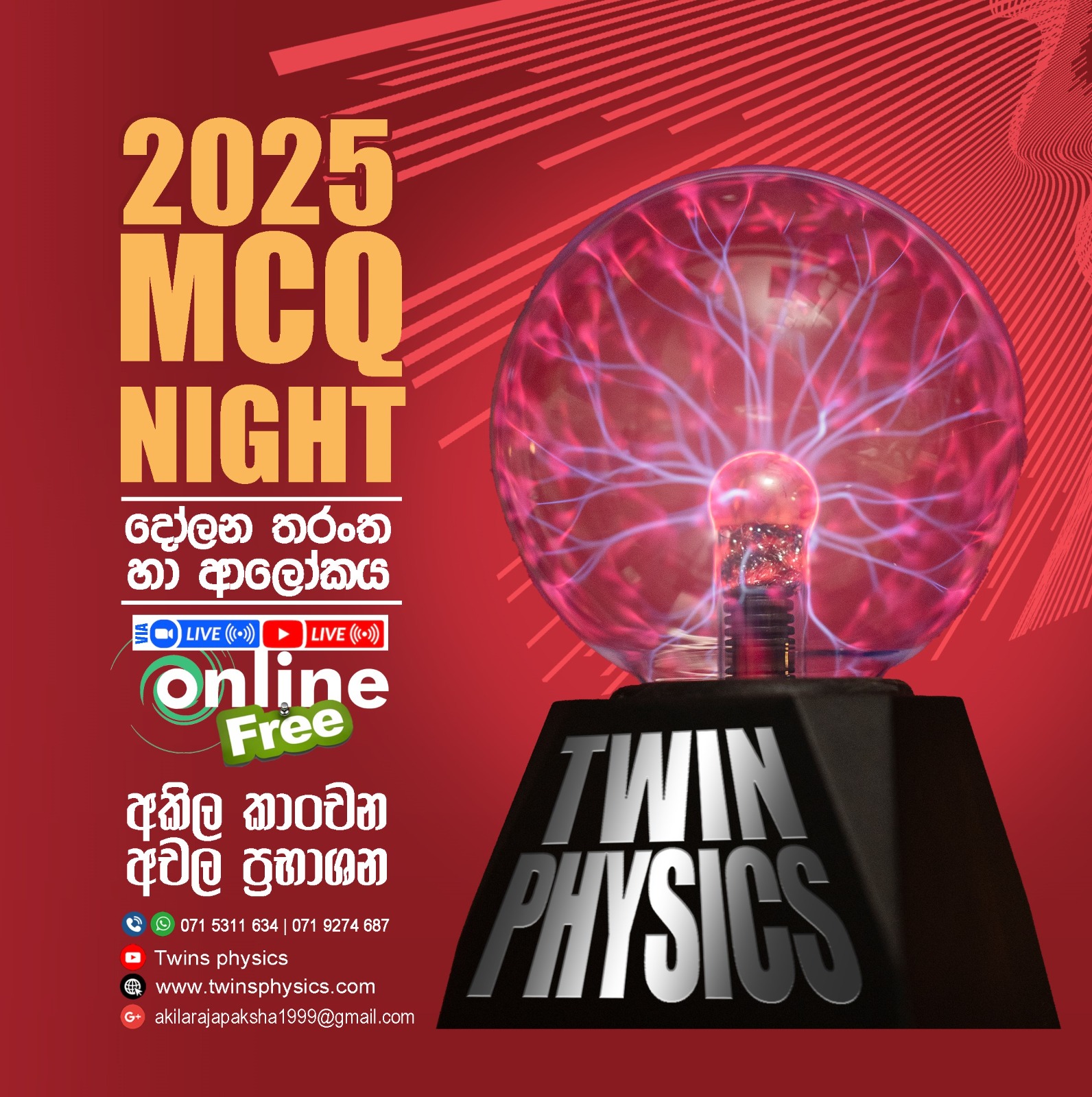 තරංග සහ ආලෝකය free MCQ night 2025 A/L