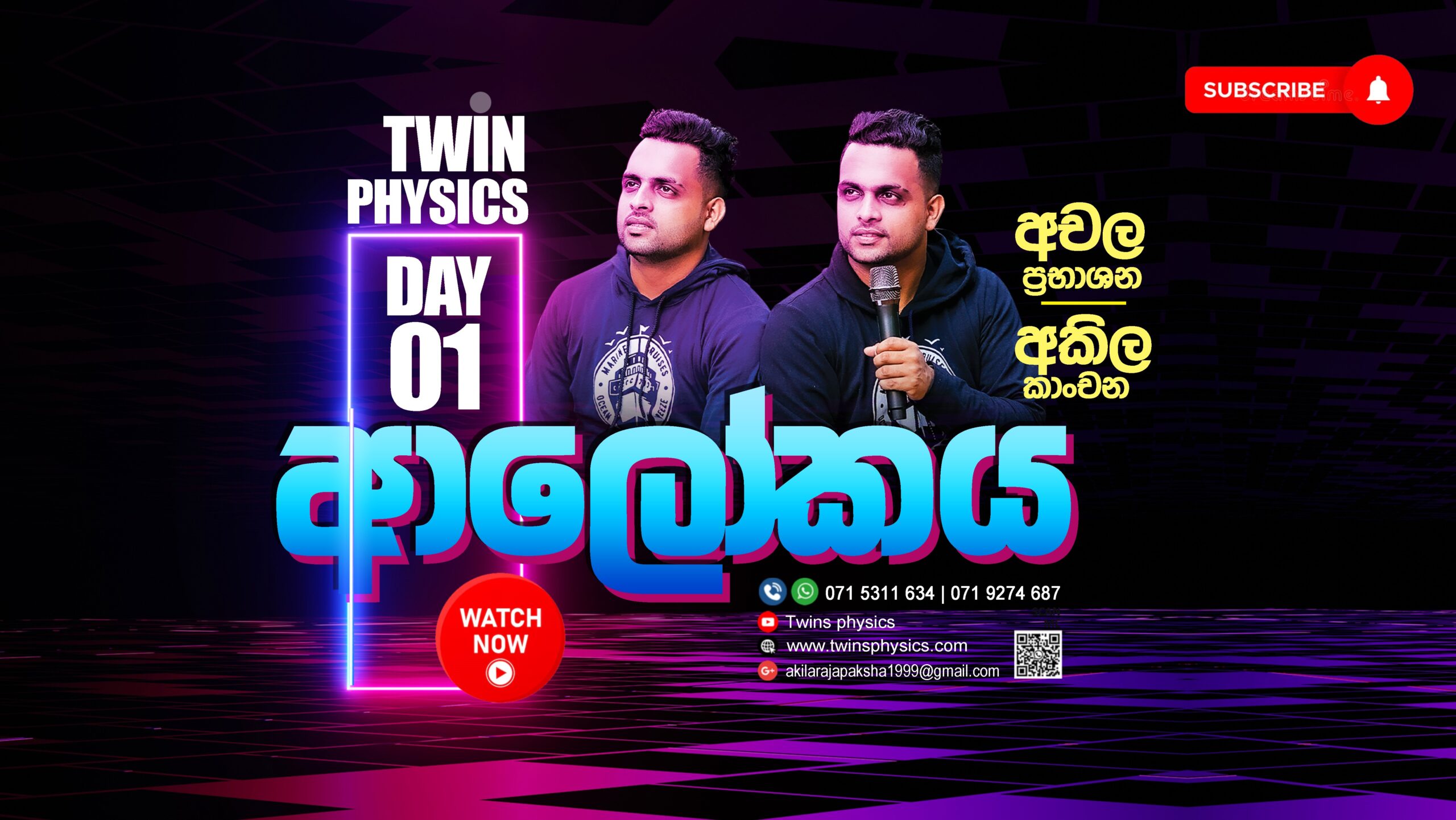 ආලෝකය Day 01